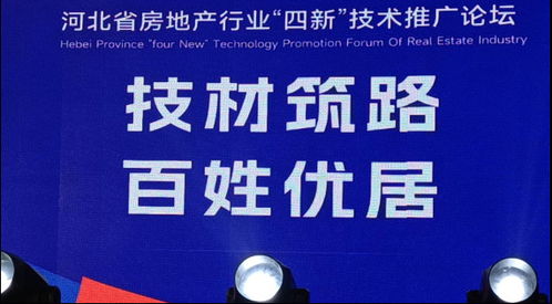 省房協召開房地產行業“四新技術”推廣應用論壇，聚焦軟件開發創新