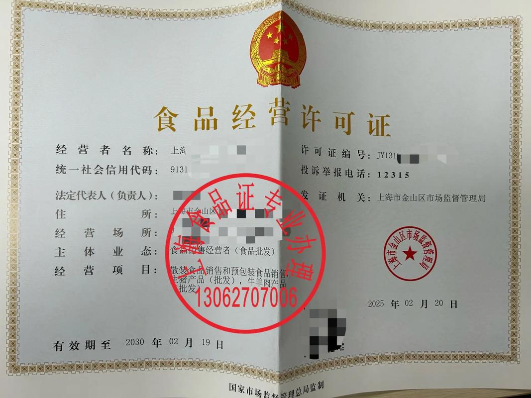新辦肉品酒類批發全攻略 執照與食品證辦理指南